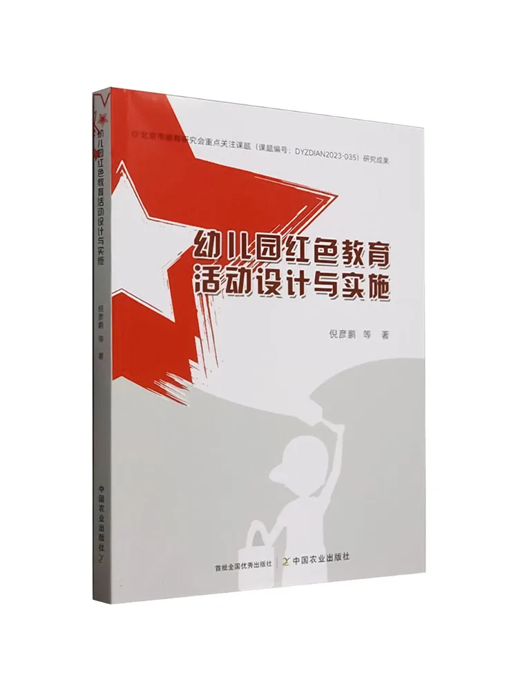 Book-Winshare Design and Implementation Of Red Education Activities in Kindergartens