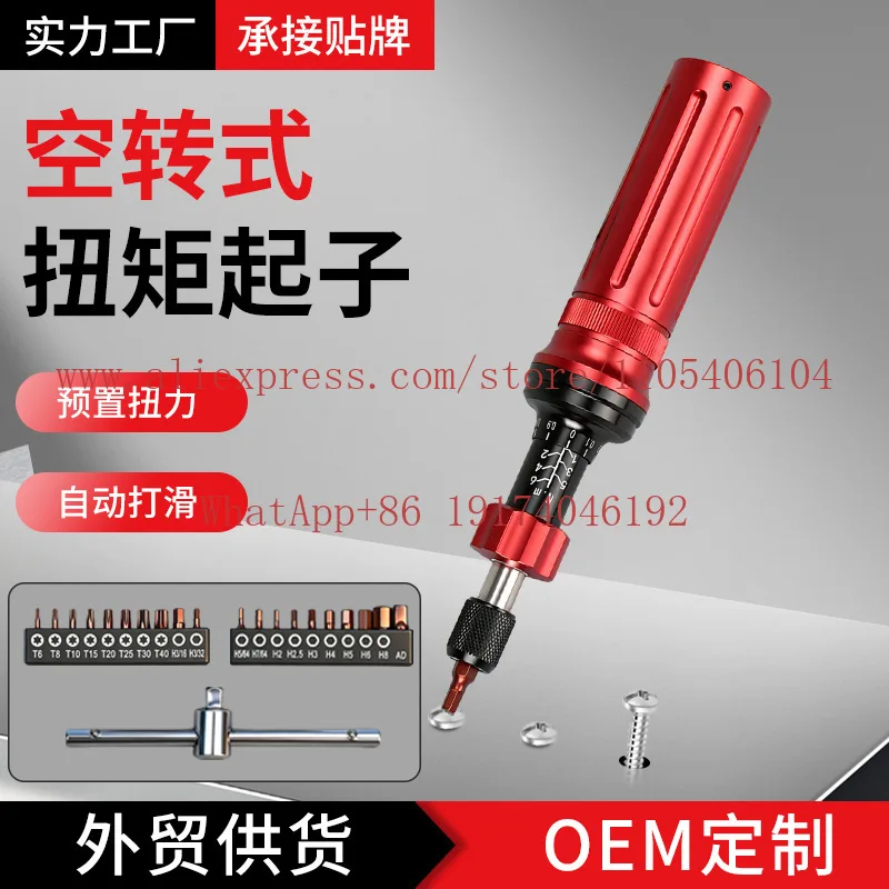 Preset idling torque screwdriver torque screwdriver slip adjustable batch wrench