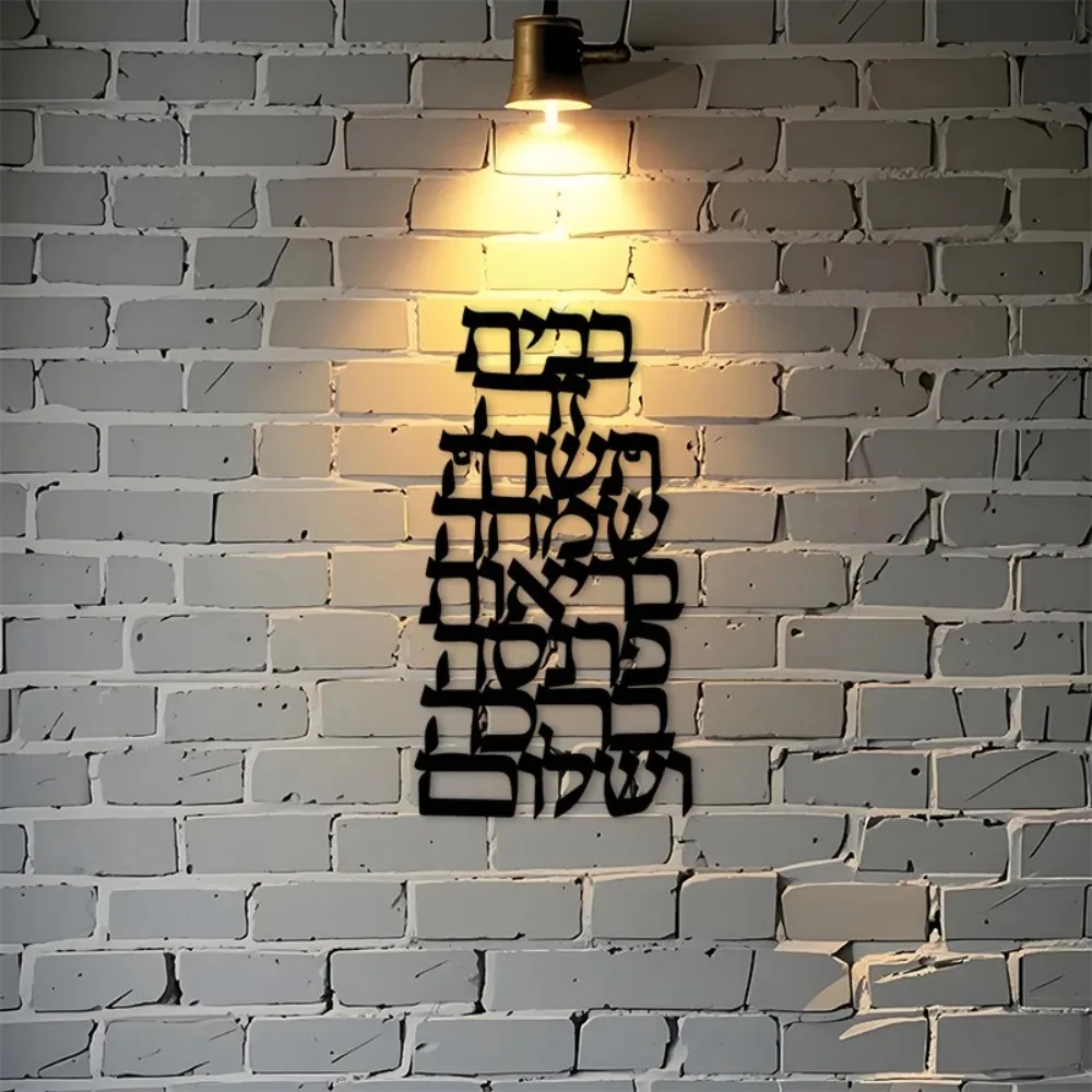 CIFBUY Iron Wall Art Vintage Hebrew Calligraphy Metal Sculpture Rustproof Hanging Plaque Home Indoor Outdoor Religious Decor view 2