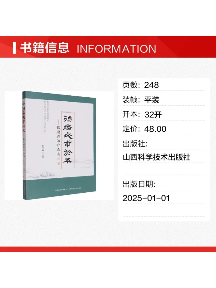Book-Winshare Treatment Of Psoriasis By Addressing the Root Cause