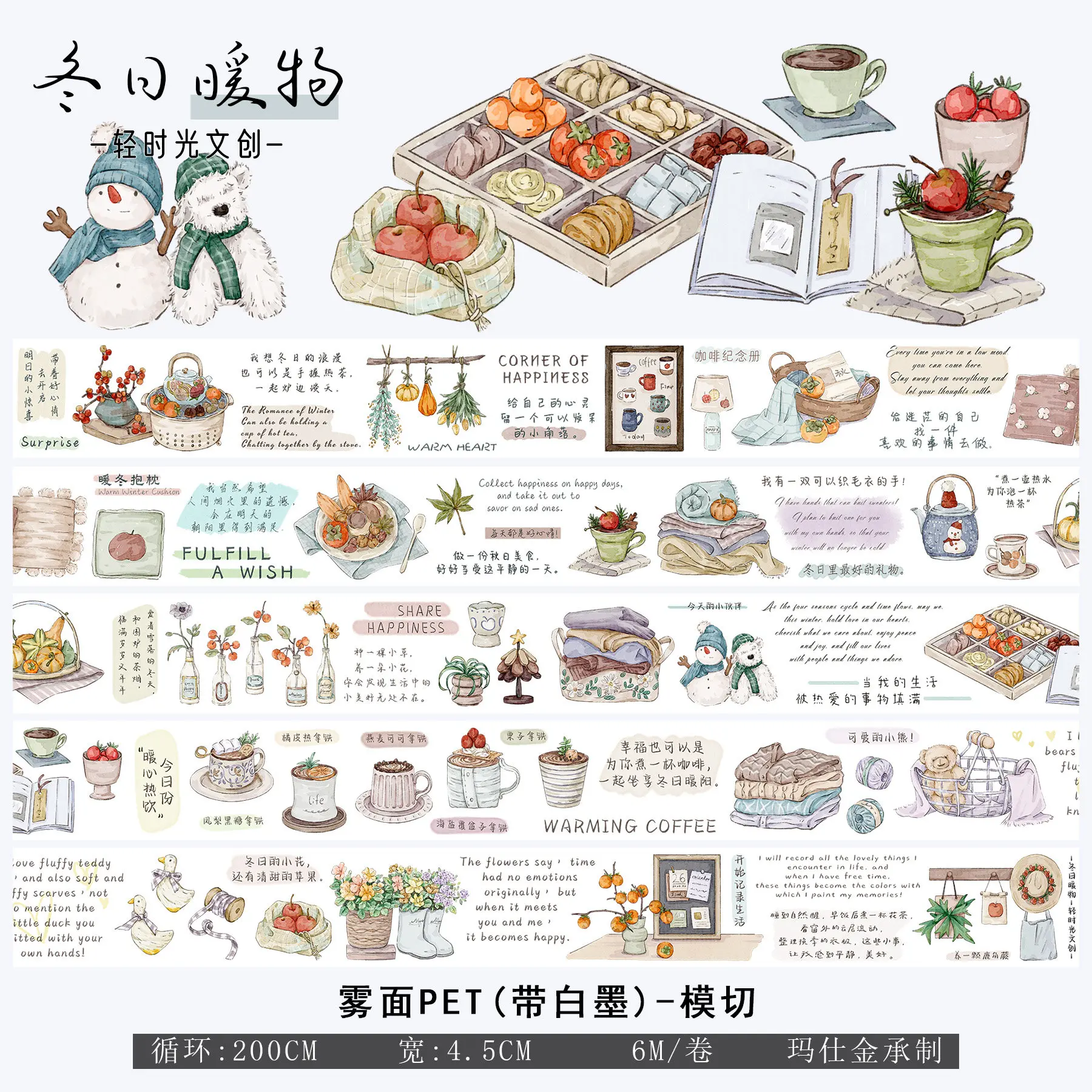 qsgジャーナルテープ-和紙-小物-中国語-英語プレーンステッカー-装飾飾り材料-冬用温かい小物