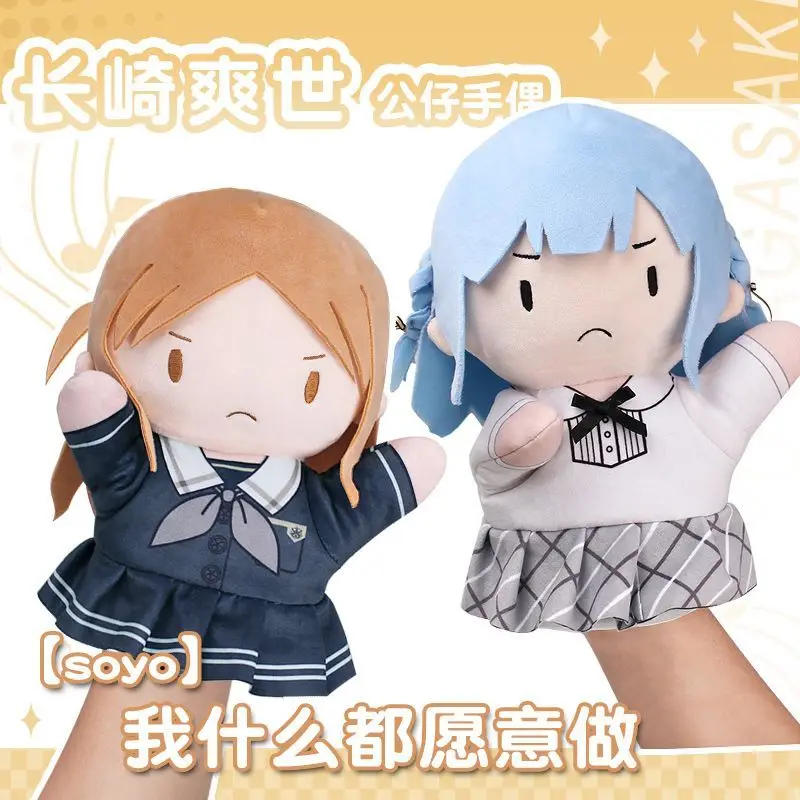 

20 СМ аниме BanG Dream! Это МиГО!!!!! Soyo Nagasaki хлопковая кукла для девочек с сердечком, милая мультяшная нарядная голая кукла, плюшевая кукла, игрушка на Рождество