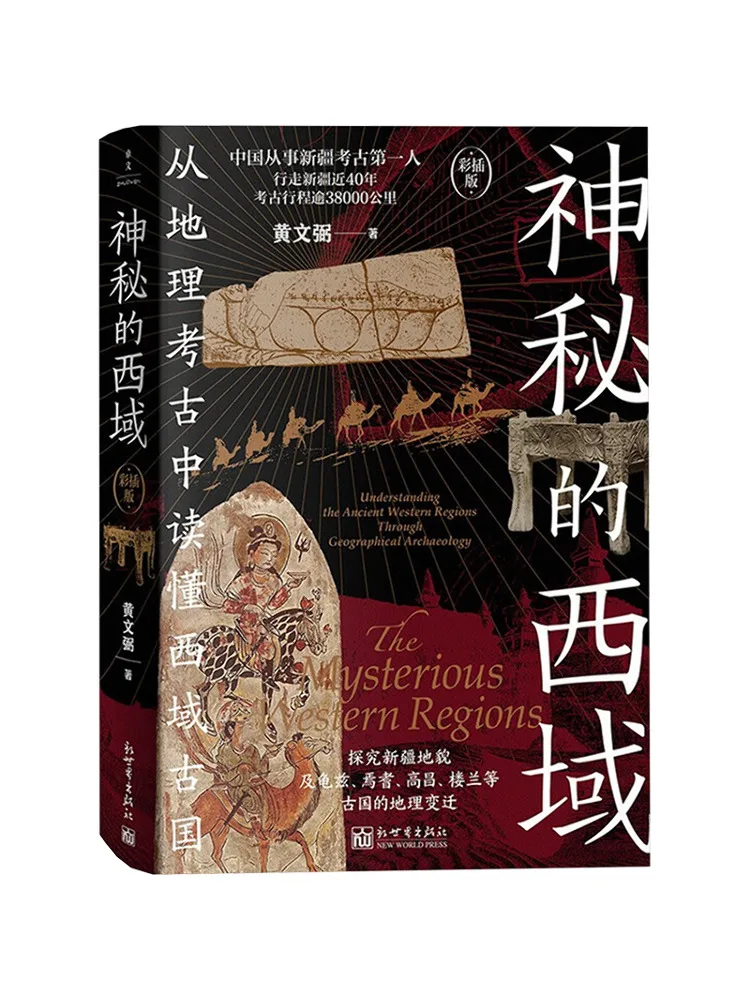 Book-Winshare The Mysterious Western Region