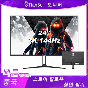 27인치 및 24인치 Tiansu PC 게임 모니터 – 2K 해상도, 144Hz 주사율, 고속 IPS 패널, 1ms 응답속도, HDR400 지원 Best5