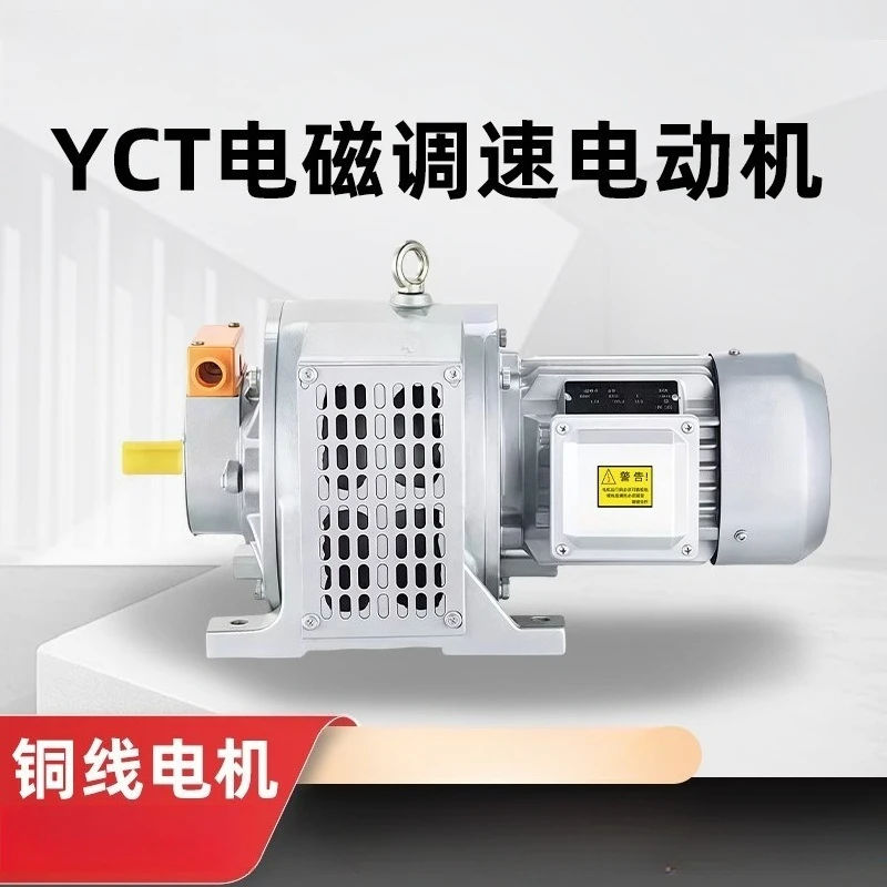 YCT132‑4B 1.5KW YCT160‑4A 2.2KW Electromagnetic Speed‑Regulated Three‑Phase Asynchronous Motor