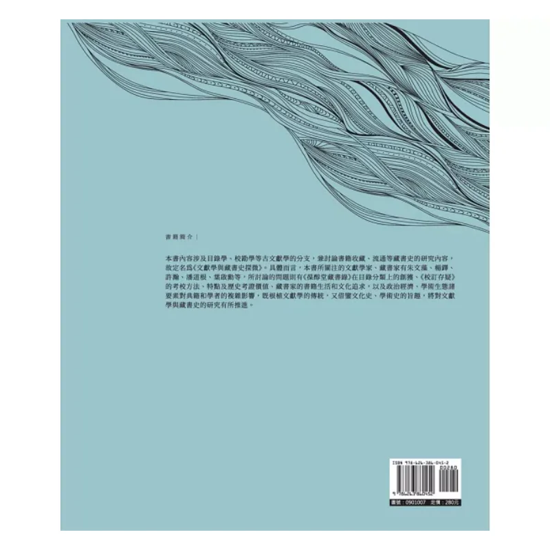 A Subtle Exploration Of Philology And The History Of Book Collection Hu Chenguang Wanjuan Tower 9786263860452 Book