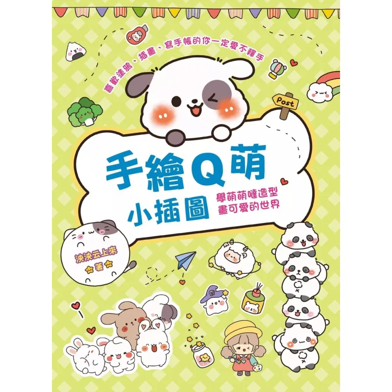 

Рисунок вручную Крихкие маленькие иллюстрации учатся милыми фигурами и рисунком милого мира. Васто-облака – растущие Хань Синь 97895768924