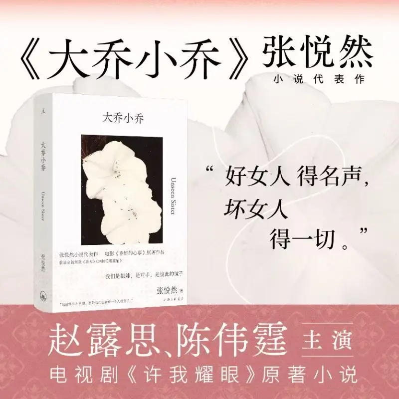 

Da Qiao Xiao Qiao Книга романов «Обытие любви» Оригинальный роман ТВ-сериала «Зачарование Чжао Луси и Уильям Чан Современная городская эмоция