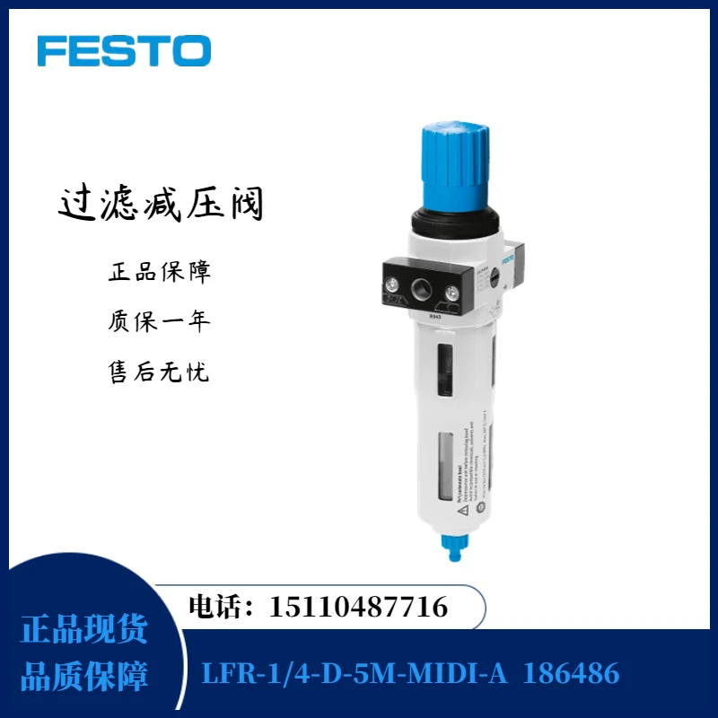 

FESTO фильтр, уменьшающий давление, Φ/4-D-5M-MIDI-A 186486 LFR-1