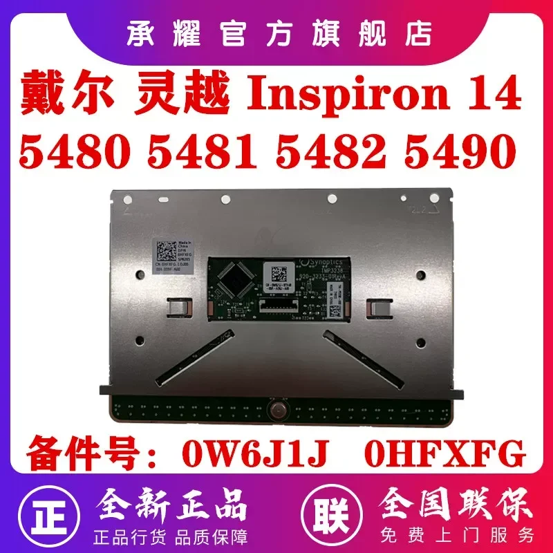 New Touchpad Mouse Pad Small Board for Dell Inspiron 14 5480 5481 5482 5490 0W6J1J W6J1J 0HFXFG HFXFG Replacement