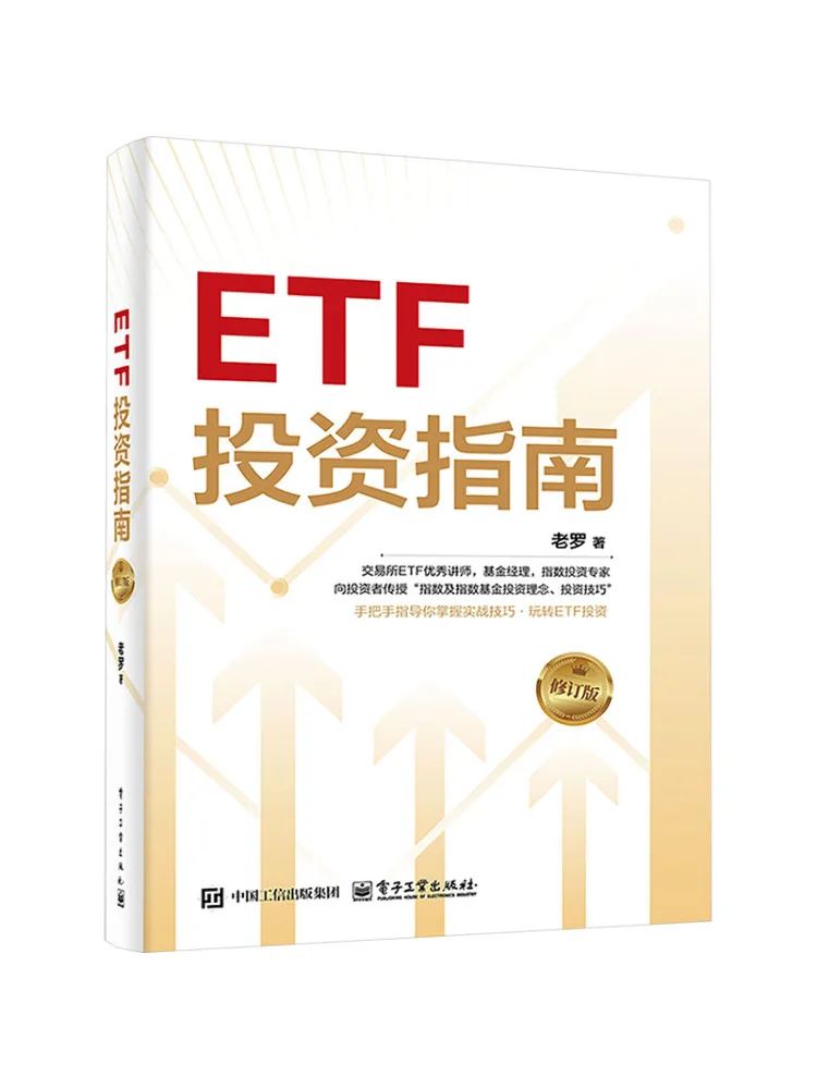 

Книга-руководство по инвестированию в ETF от Winshare: пересмотренное издание