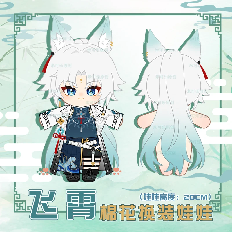 Birthday Present Playthings Anime Honkai: Star Rail Feixiao Cosplay 20CM Attribute Padding Figures Outfit Cartoon Plushie