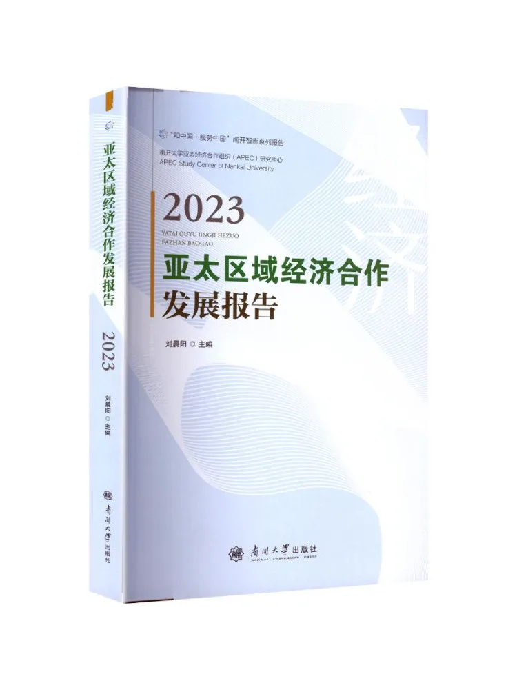 

Book-Winshare Asia Pacific Отчет о растворении региональной экономической сотрудничества 2023г.