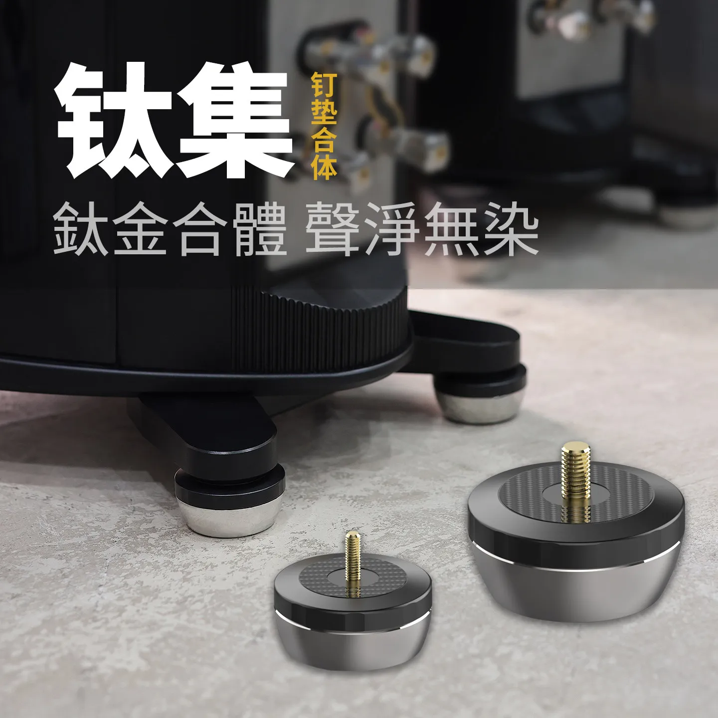 shock-absorbing-and-vibration-damping-rack-pads-for-amplifier-equipment-and-hi-fi-titanium-audio-speaker-pads