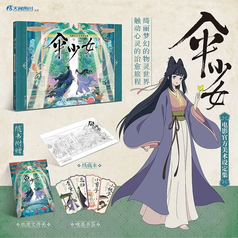 Umbrella Girl Movie Official Art Setting Collection Line Draft Notebook Paper Folder Bookmark Chinese Anime Merch Comic Arts New