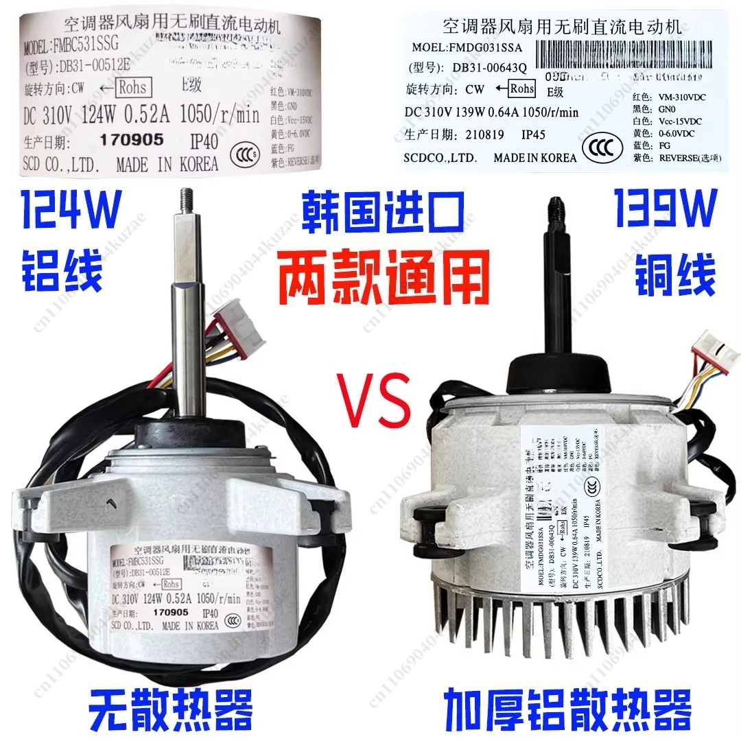 DC Fan Motor for Central Air Conditioner Outdoor Unit, DB31-00512E 512D 00611E 611F/D