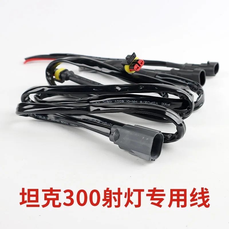 Suitable for tank 300 spotlight line group, headbar light spotlight special line group, tank plug line