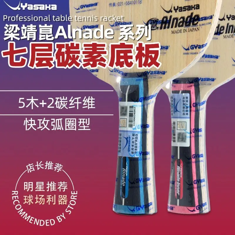 

Ракетка для настольного тенниса YASAKA Liang Jingkun Kun Carbon, ракетка с нижней пластиной, ВНУТРЕННЯЯ ракетка ALC