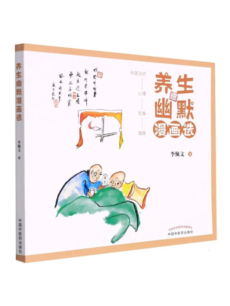 

Книга-альбом Winshare: Избранные комиксы о здоровье и юморе