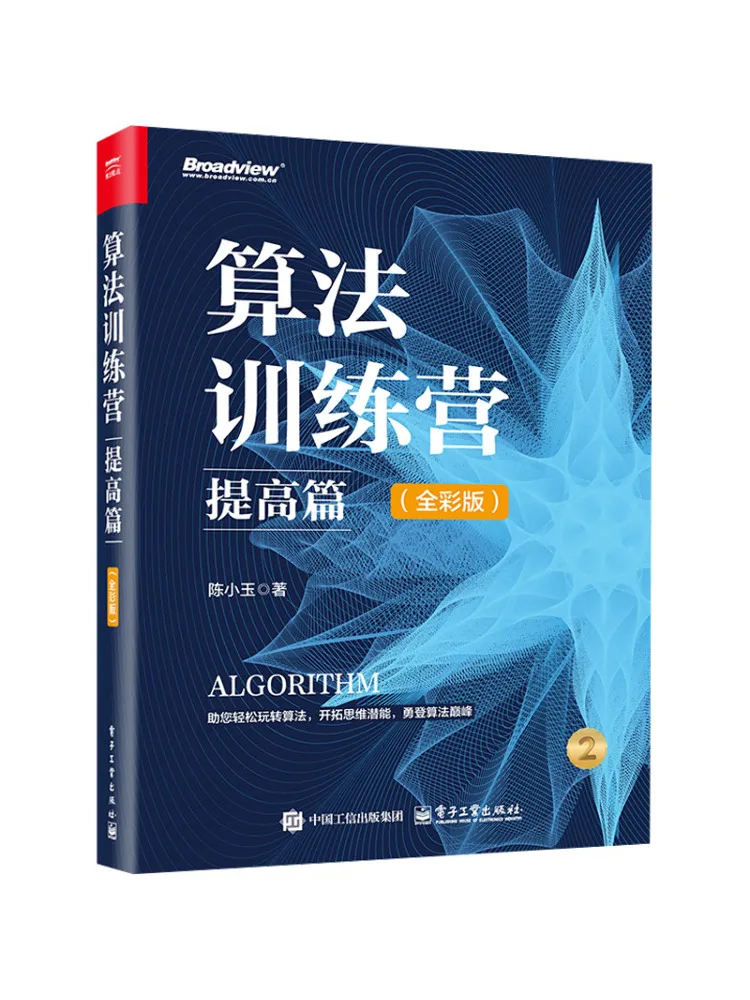 

Book-Winshare Algorithm Training Camp Improvement Full Color Edition