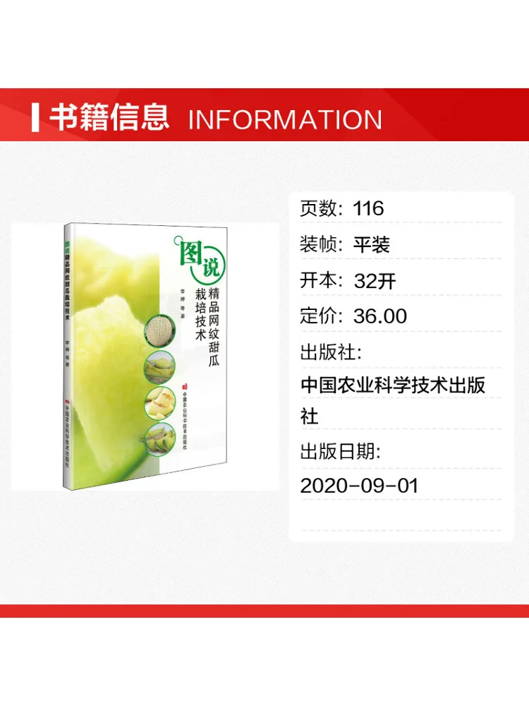 Book-Winshare Illustrated Guide To Cultivating Fine Grained Sweet Melons