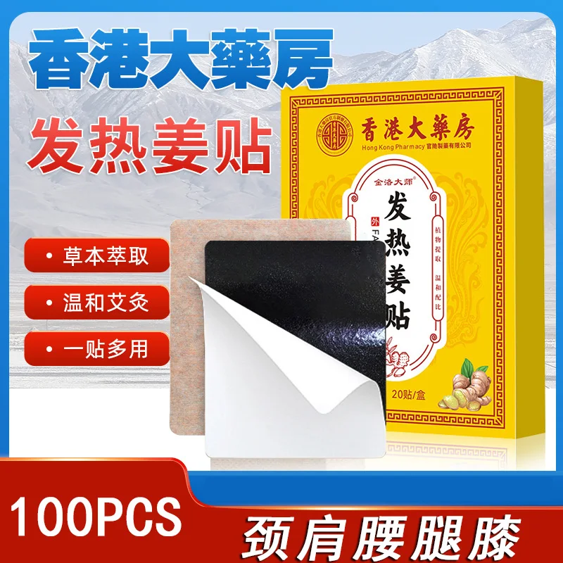 

100PCS Ginger knee patch cervical spine patch knee joint pain mugwort leaf moxibustion lumbar spine patch hot compress