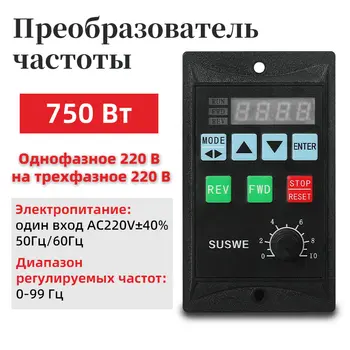 Regulátor otáček 0,75 kW MCU jednofázový vstup 220 V třífázový výstup regulátor motoru 220 V 10 nejlepší prodej Regulátor otáček motoru 220V - №4