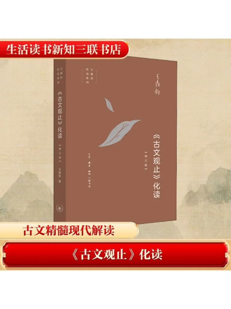 

Book-Winshare "guwen Guanzhi" Simplified Reading