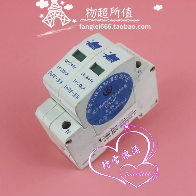 Beijing Ailao DSOP-IIIB Single-phase Lightning Protector 2P Surge Protector 220V 20KA