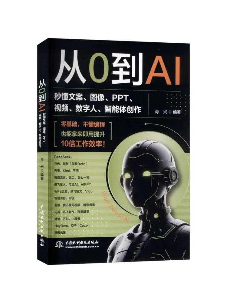 Book-Winshare : De 0 à l'IA – Compréhension instantanée du copywriting, des images, des présentations PowerPoint, des vidéos, de la création d'humains numériques et de créatures intelligentes