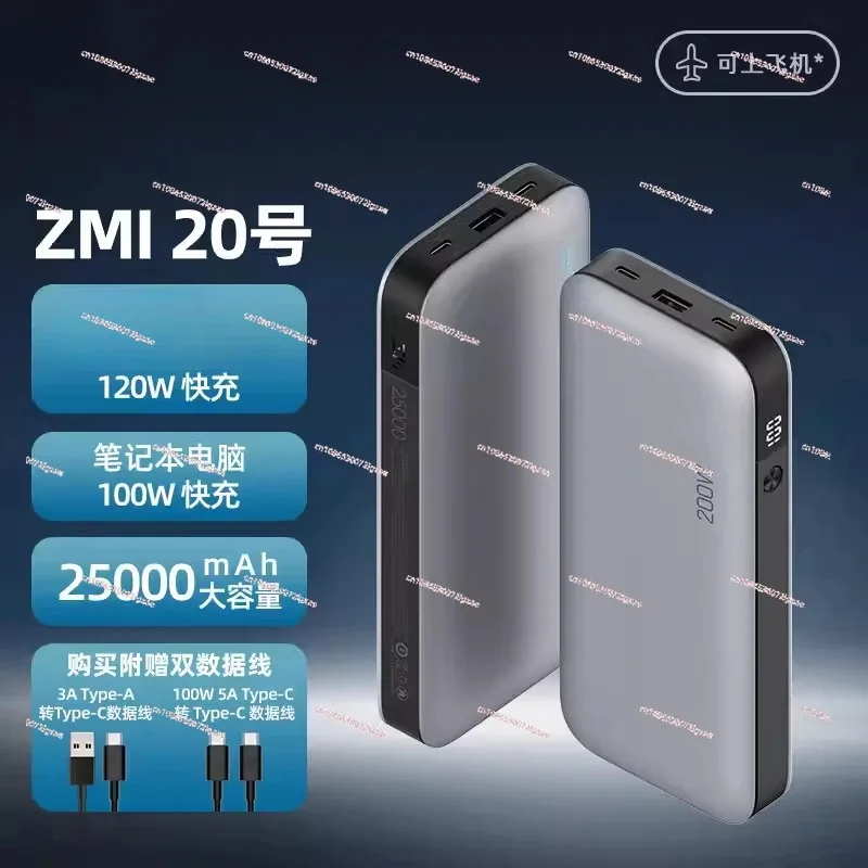 

Нет. 20 мобильных блоков питания 210 Вт, высокая мощность, 25000 мАч, 120WQB826G