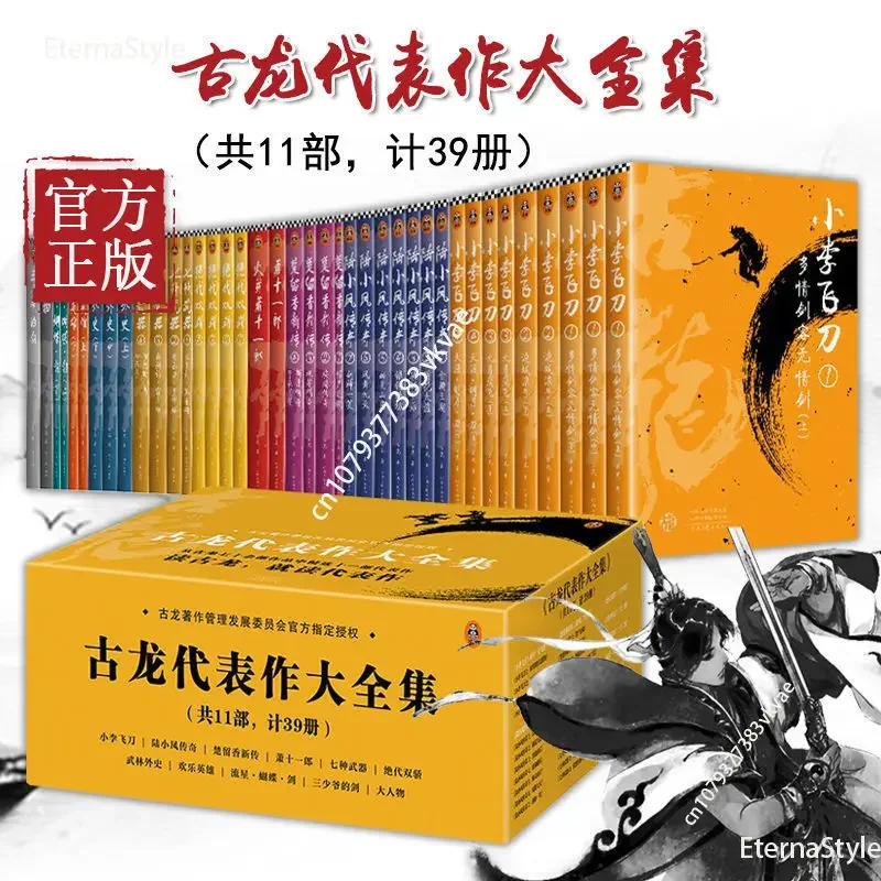 A new literary classic of 39 volumes in 11 complete novels by Gu Long is selling like hot cakes