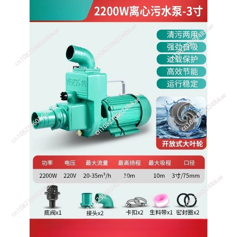 Centrifugal Pump Well Water Pump Large Flow Rate 1 Inches 2 Inches 3 Inches Household 220V Septic Tank Sewage Self-Priming Pum