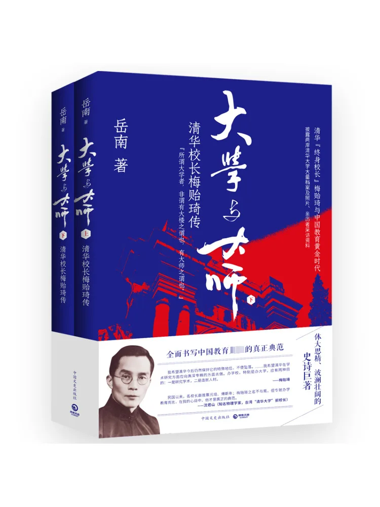 

Book-Winshare Universities and Masters Biography Of Tsinghua President Mei Yiqi 2 Volumes in Total