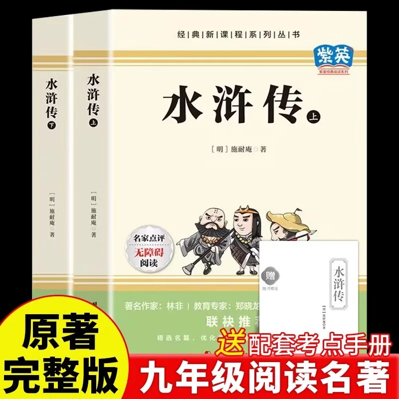 

Water Margin, A Must Read Extracurricular Book for Seventh Grade Students, Written By Shi Nai'an, Complete and Uncut Edition