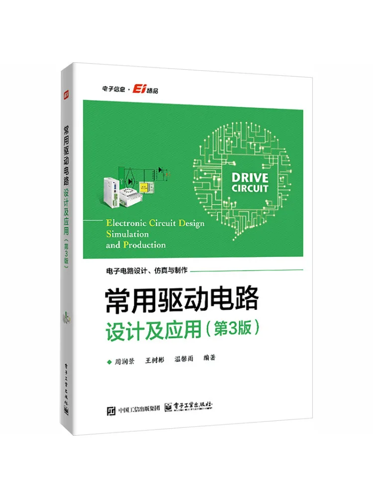 Book-Winshare Commonly Used Drive Circuit Designs and Applications 3rd Edition