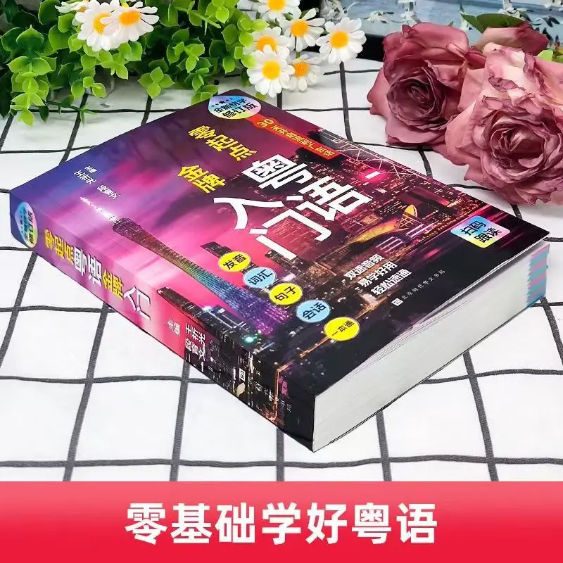 Introduction To Cantonese From Scratch Language Learning Book Pronunciation Word Sentences Conversation