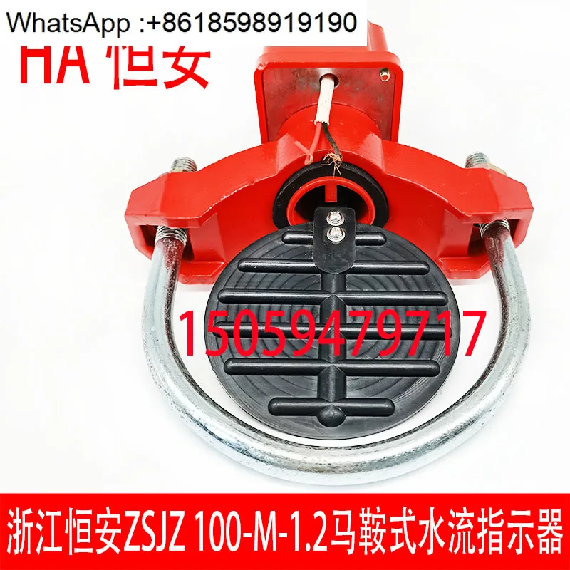Saddle type water flow indicator Hengan ZSJZ saddle water flow indicator DN50-200 water flow