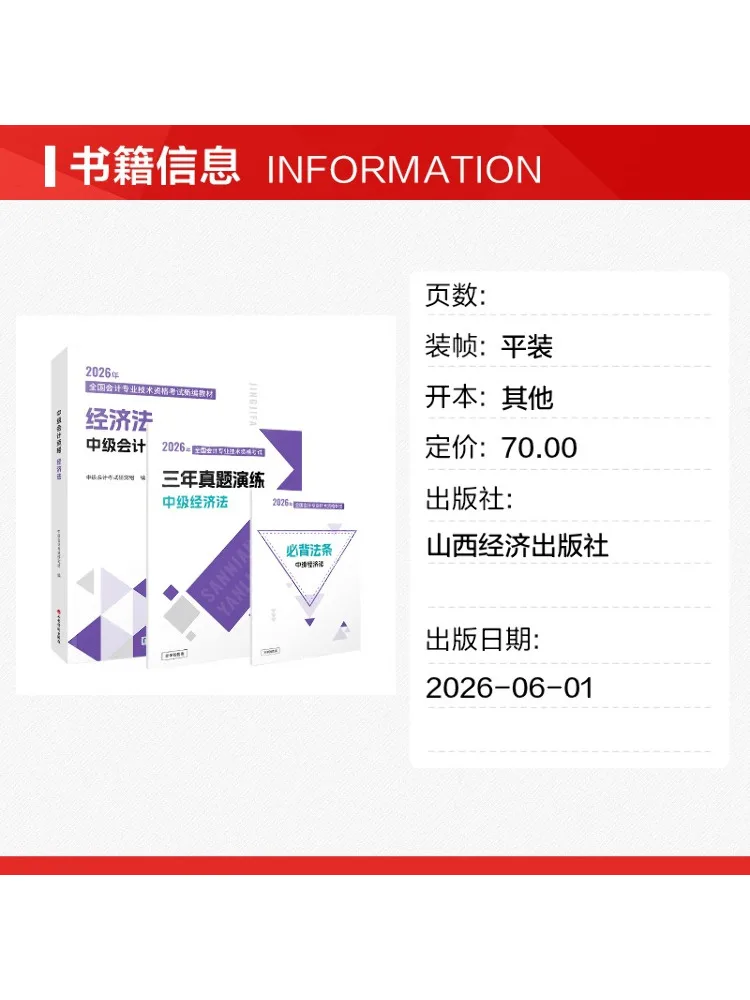 Book-Winshare 2026 Edition Of Intermediate Accounting Newly Compiled Intermediate Economic Law