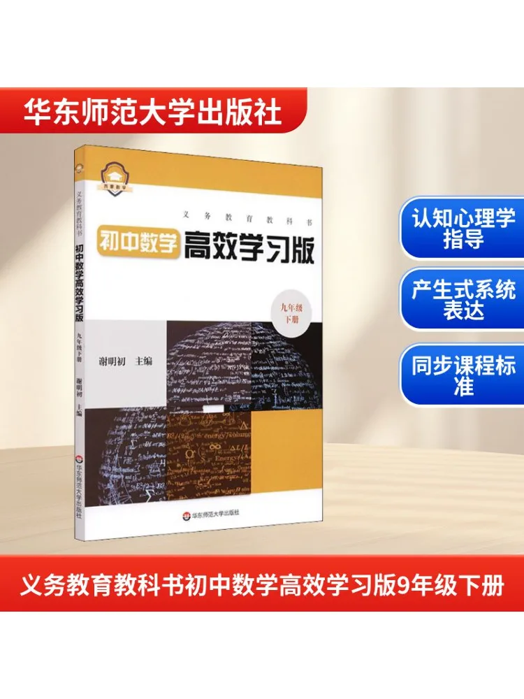 

Книга-Winshare, компенсационное образование, текст, средняя школа, математика, эффективное обучение, издание, класс 9, том 2,