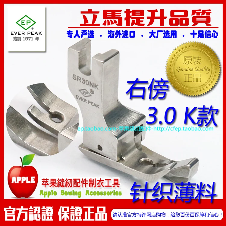 EP Imported Metric Knitted Thin Material High And Low Pressure Foot Sr30nk Right Side Mm All Steel Machine Flat High And Low Pre