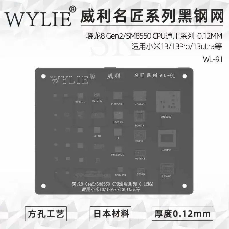 Wylie-黒の溶接ステンシル、cpuシリーズ、mi 12、12pro、12x、redmi k40、k50 pro、note 10、11pro、pocm3pro、m4、x3gt修理