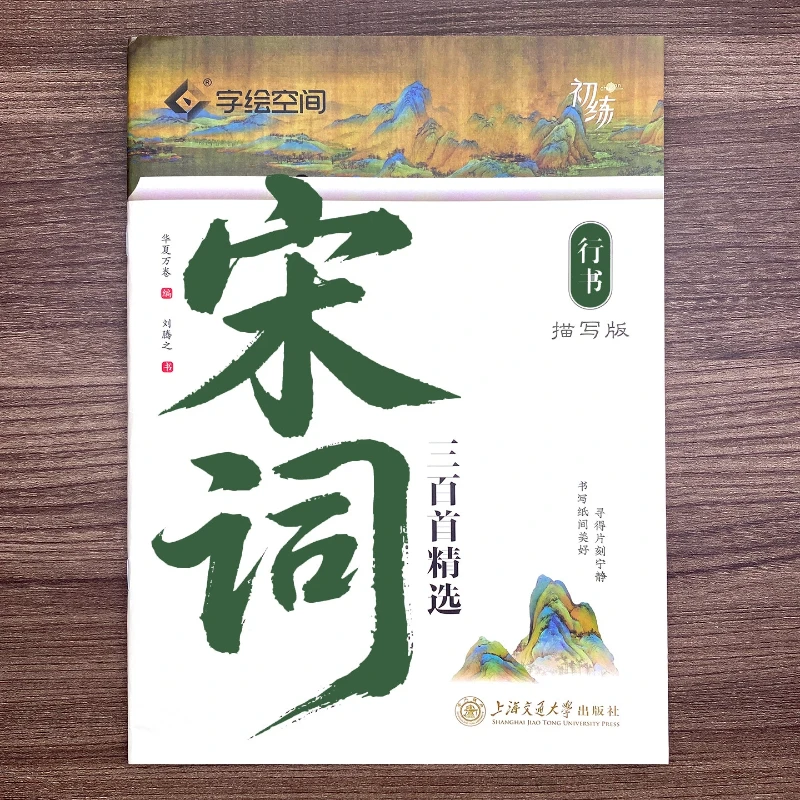 Chinese Calligraphy Practice Copybook Running Script Calligraphy Model Book Chinese Character Writing Training Book Art Supplies