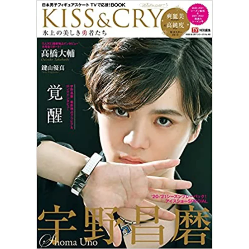 

Kiss CRY Beautiful Heroes On The Ice 20202021 Season Summary 20212022 Forward Season Issue Japan Mens Figure Skating TV Cheer B