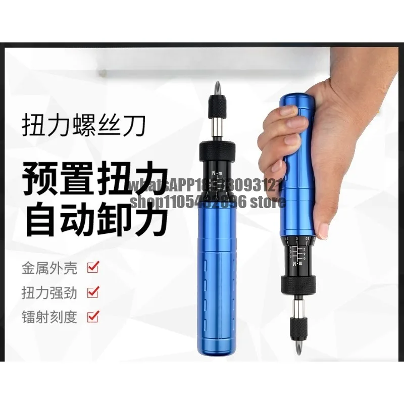 Torque screwdriver high precision road car 1-8N automatic skid all metal manual adjustable torque torque screwdriver