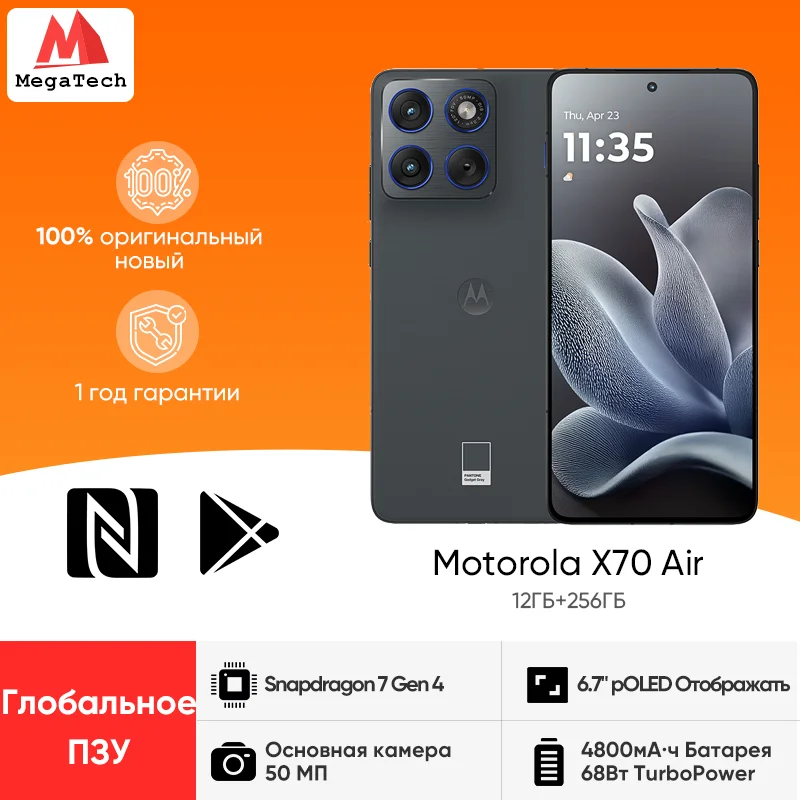 グローバルROM版 Motorola X70 Air Edge70 Snapdragon 7 Gen 4 Google
