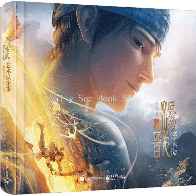 1 Book Chinese-Verrsion New God List: Yang Jian's Art Book & Traditional Chinese Cultural Myths and Stories Picture Album