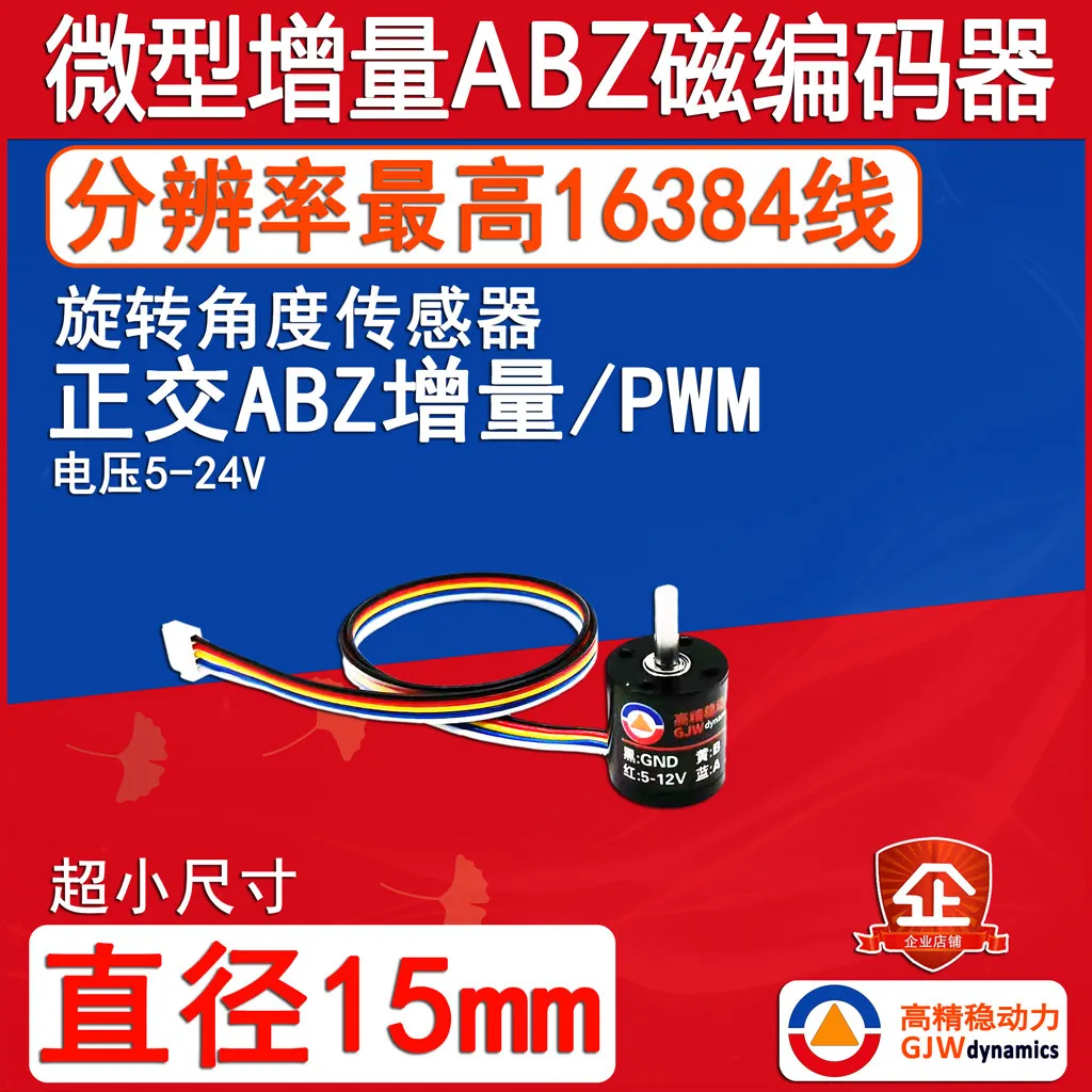 Smart car robot speed measurement angle sensor domestic micro mini small rotating orthogonal incremental magnetic encoder