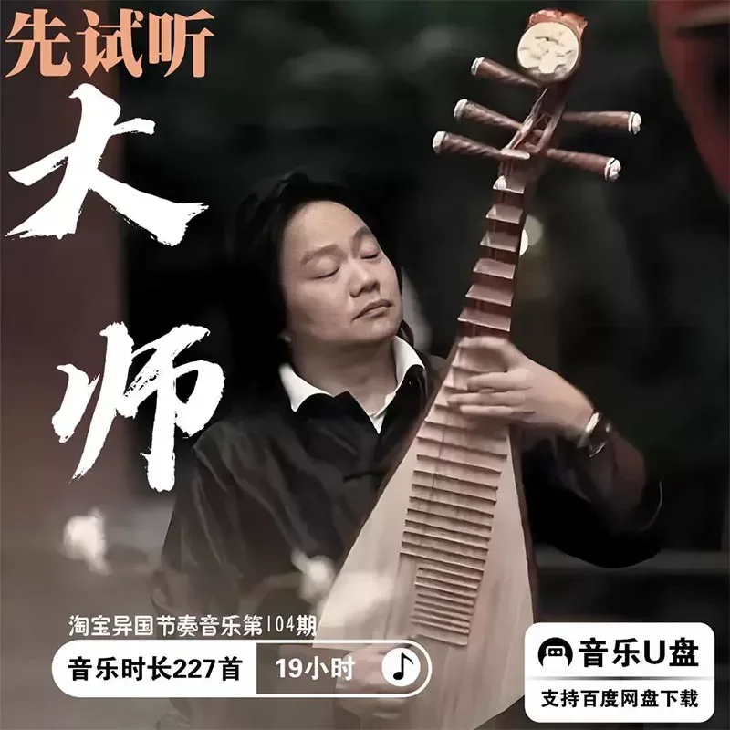 Ultra Clear High Quality Fever Folk Music Master Sound Source MP3 Lossless Pipa Fang Jinlong Complete Collection Car U Disk