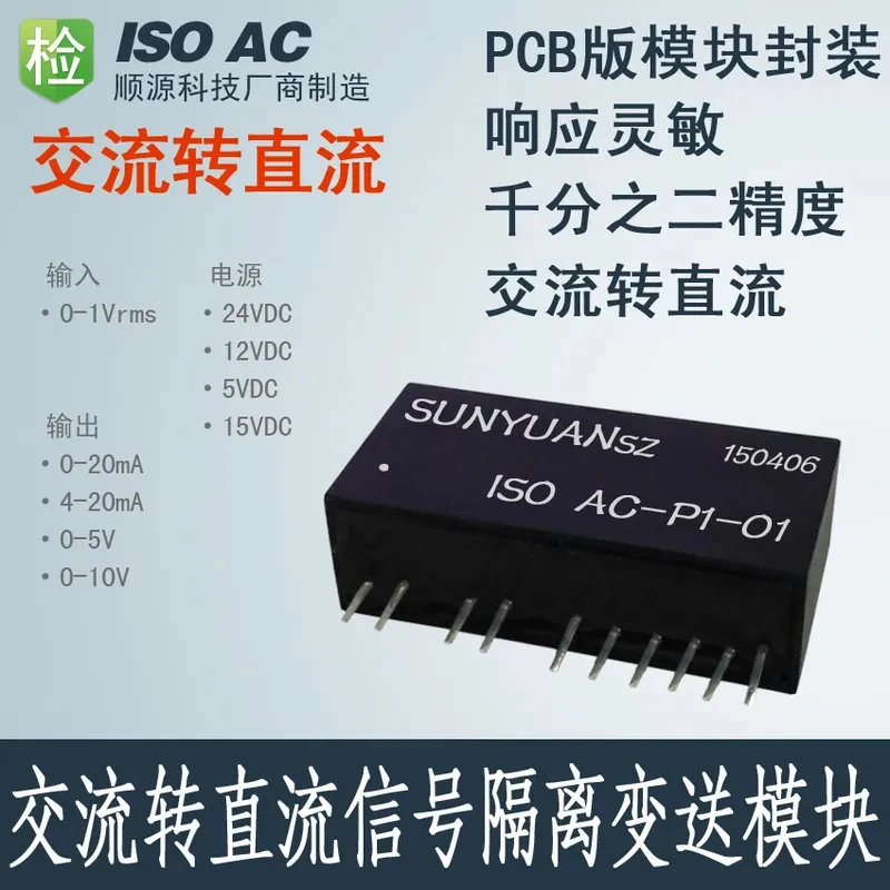 Ac 110V / 220V To 4-20MA / 0-5V Ac To DC Ac Transmitter, AC Isolator